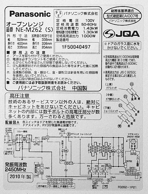 ナショナルオーブンレンジ NE-M250 危なく 説明書 料理レシピ ME-ME425